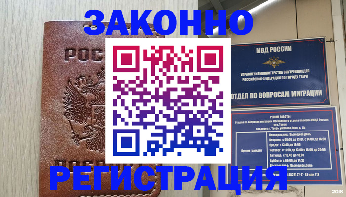 временная регистрация для школы в Назрани