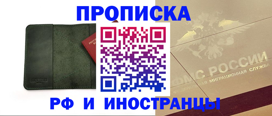 прописка поиск в Назрани