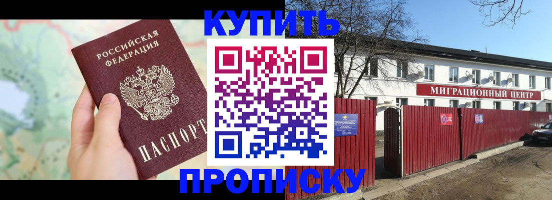 прописка в квартире в Назрани